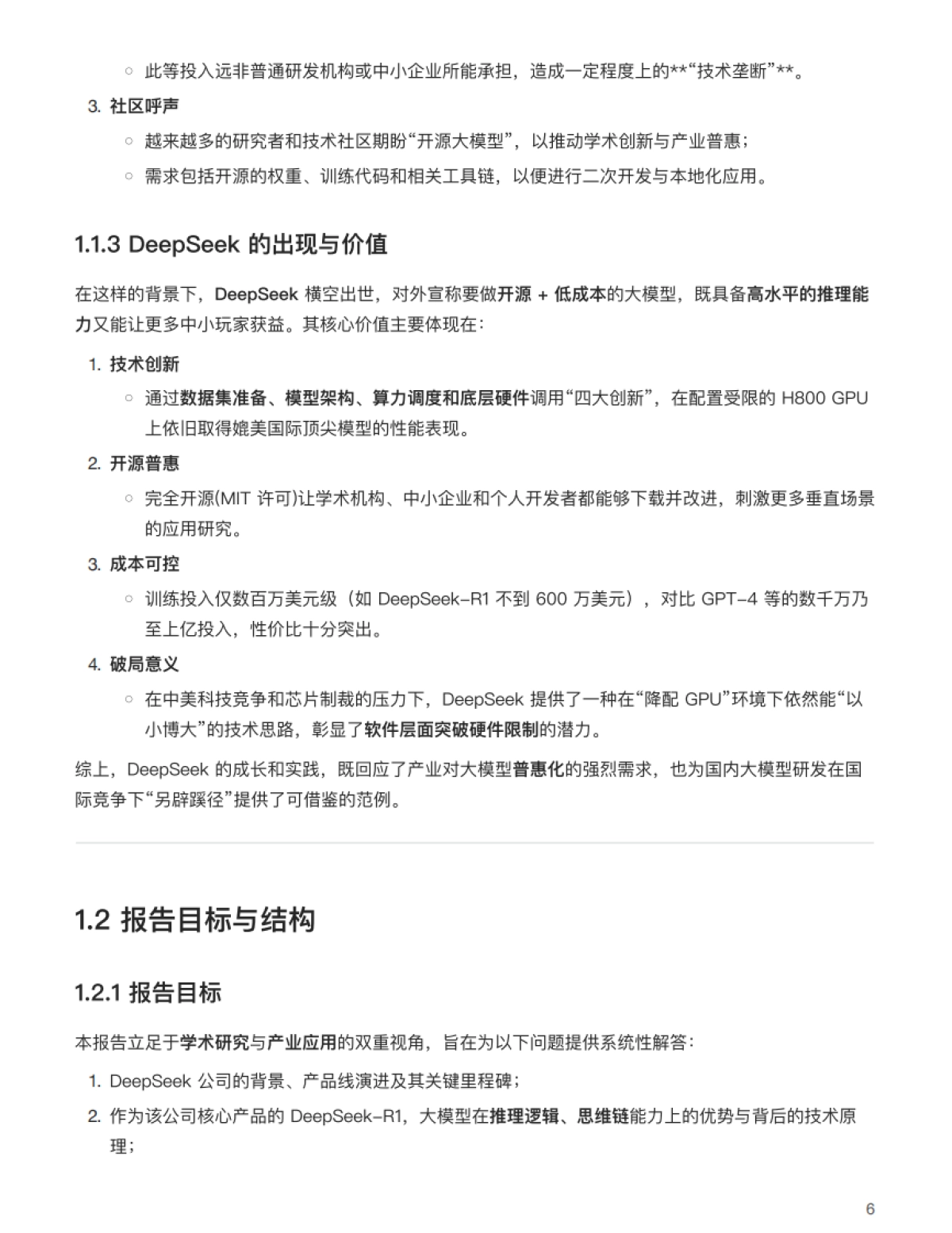 DeepSeek 与 DeepSeek-R1 专业研究报告_第6页