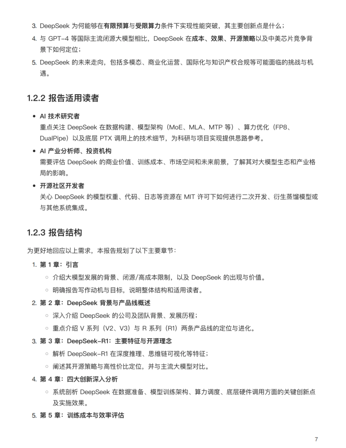 DeepSeek 与 DeepSeek-R1 专业研究报告_第7页