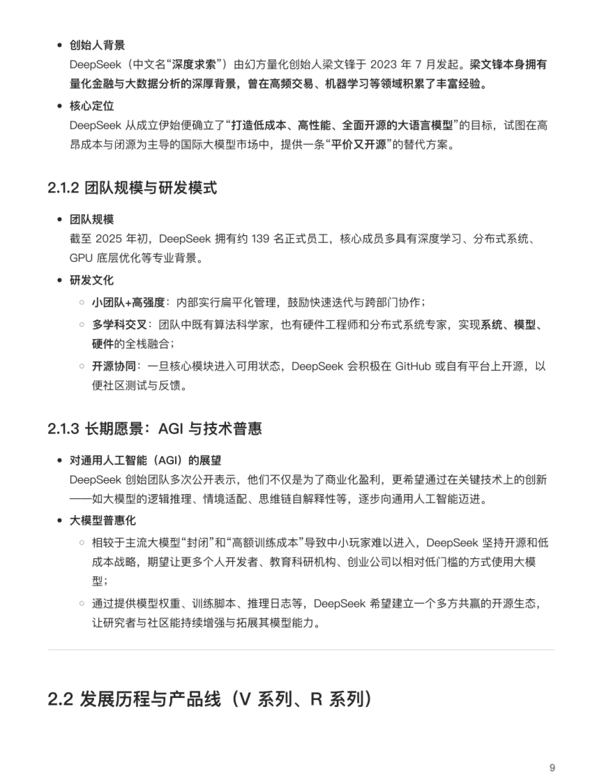 DeepSeek 与 DeepSeek-R1 专业研究报告_第9页