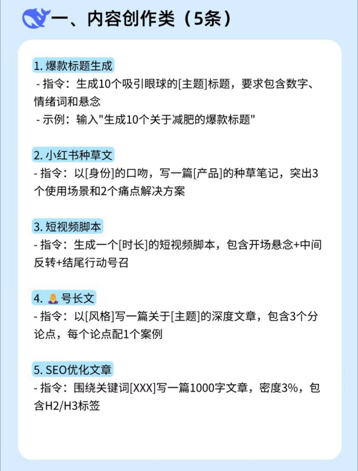 DeepSeek-30个喂饭指令_第2页