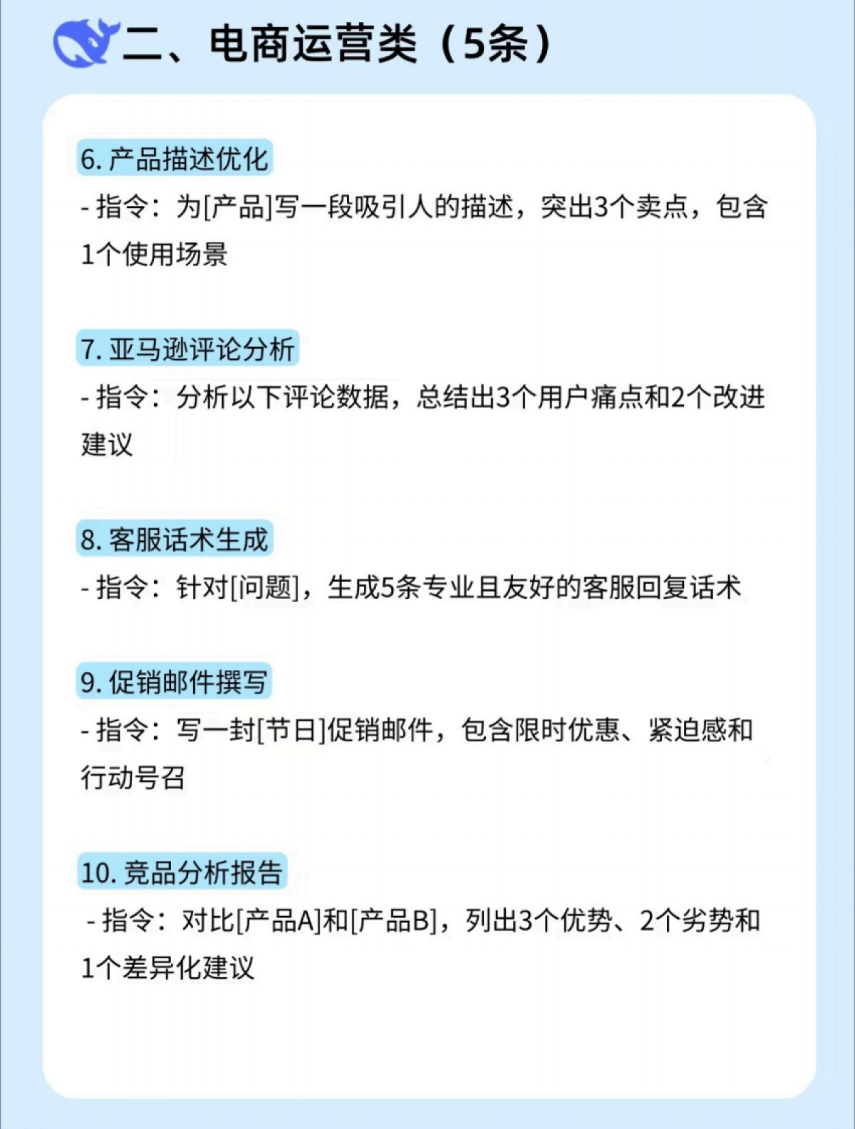 DeepSeek-30个喂饭指令_第3页