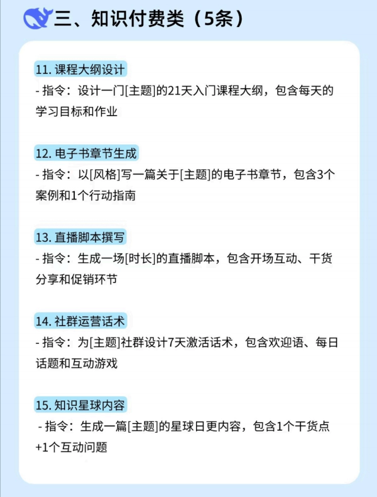 DeepSeek-30个喂饭指令_第4页