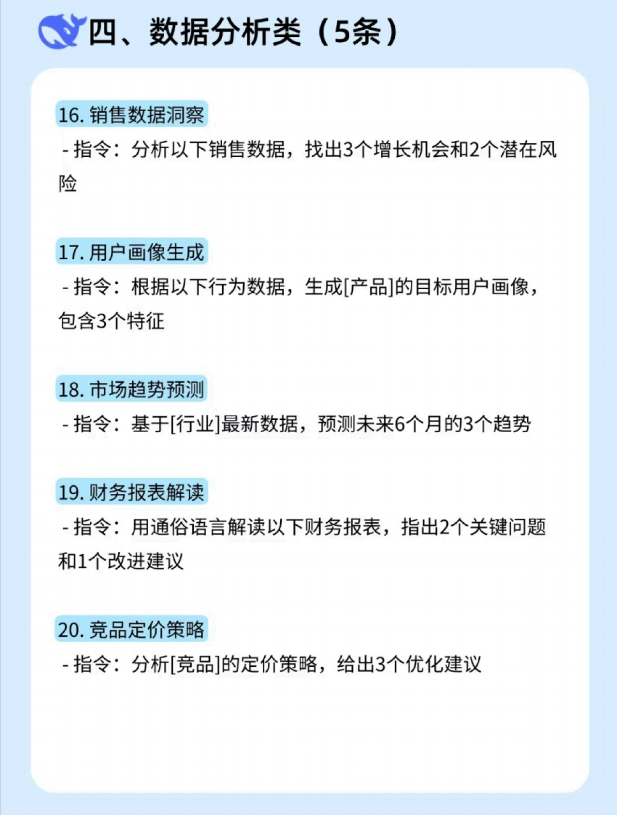 DeepSeek-30个喂饭指令_第5页