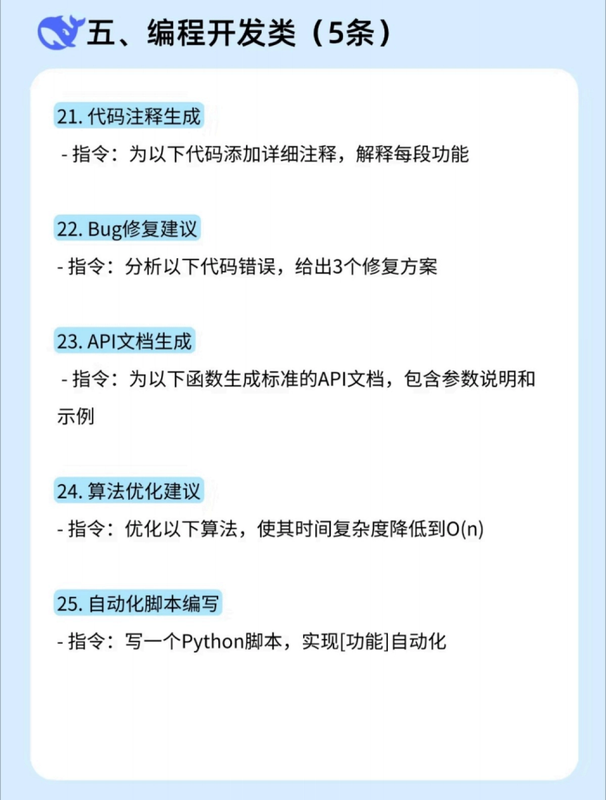 DeepSeek-30个喂饭指令_第6页