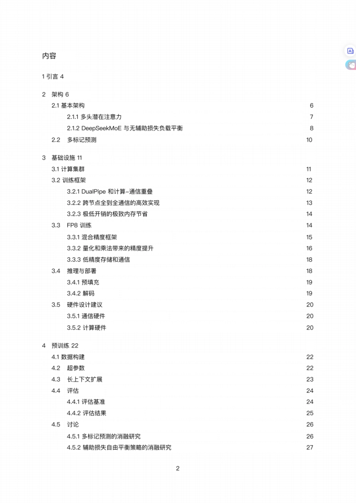 DeepSeekV3技术报告_第2页