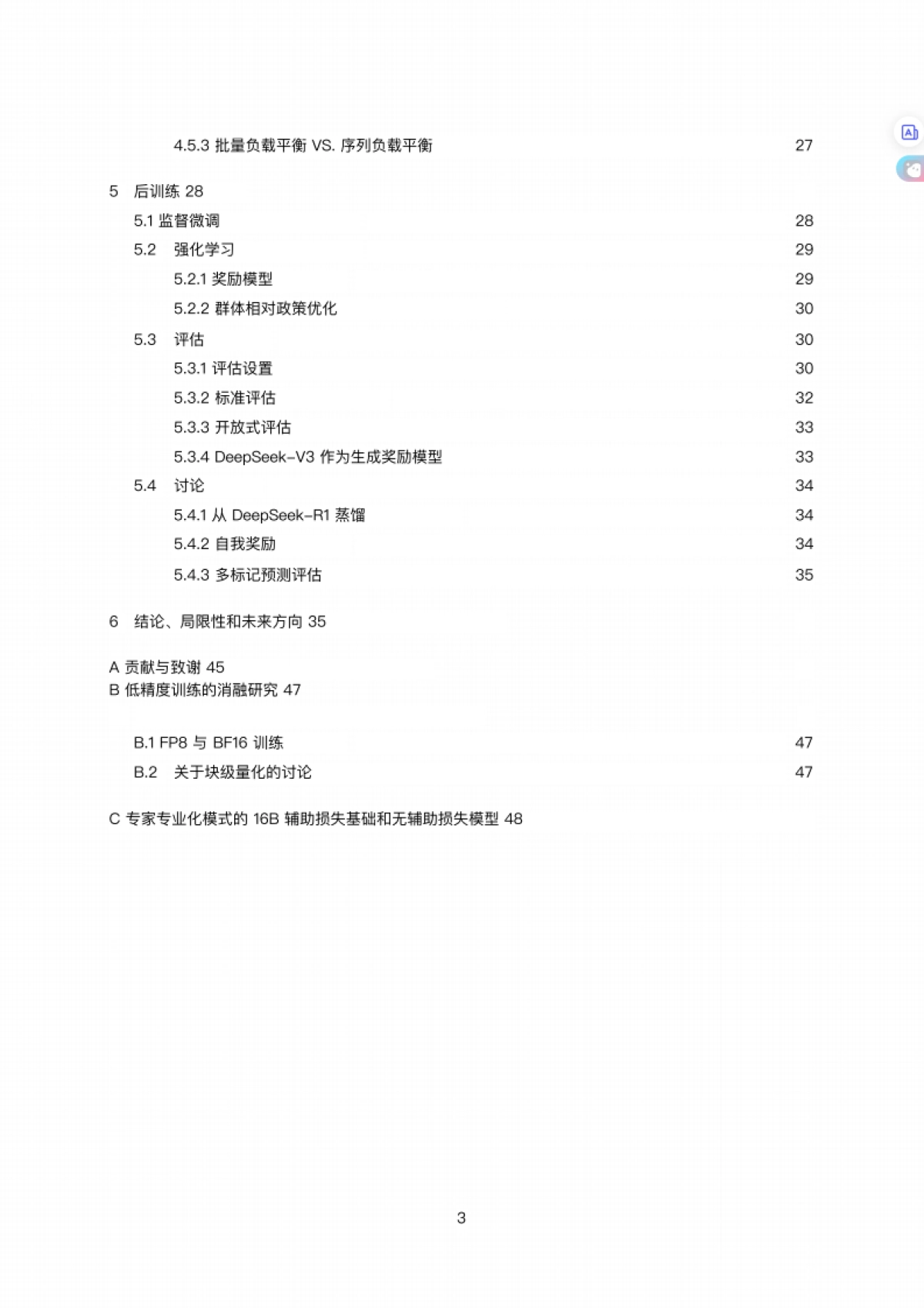 DeepSeekV3技术报告_第3页