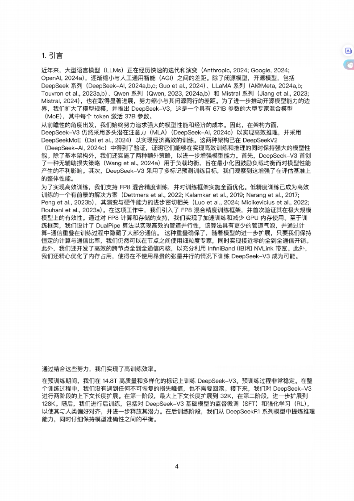 DeepSeekV3技术报告_第4页