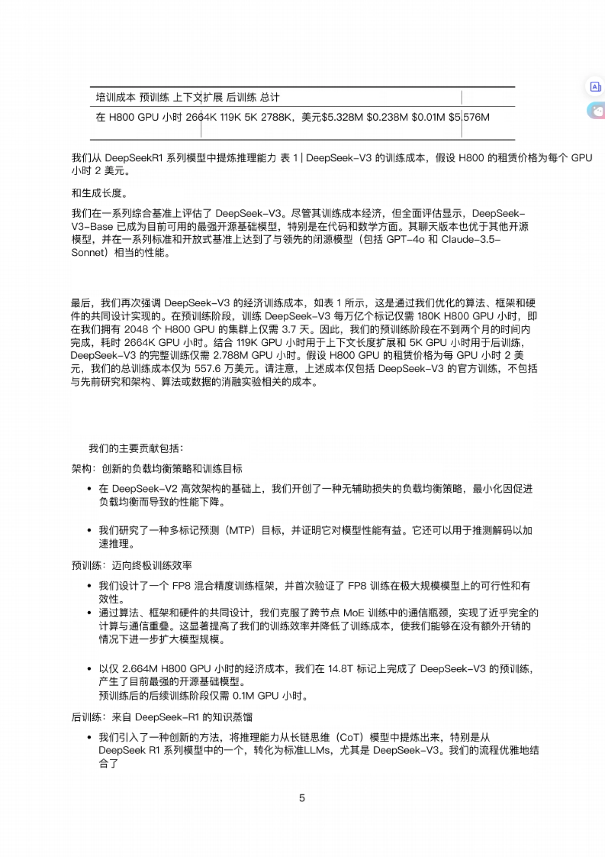 DeepSeekV3技术报告_第5页