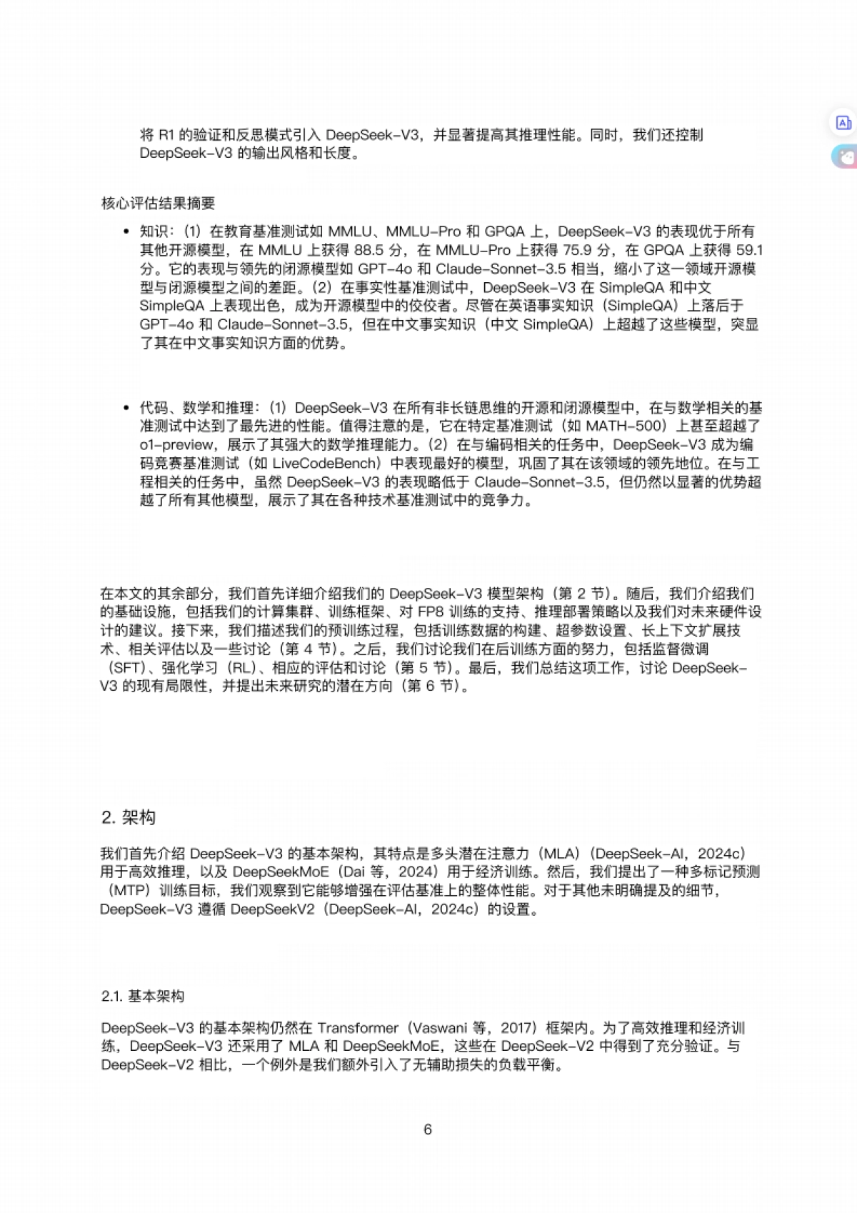 DeepSeekV3技术报告_第6页