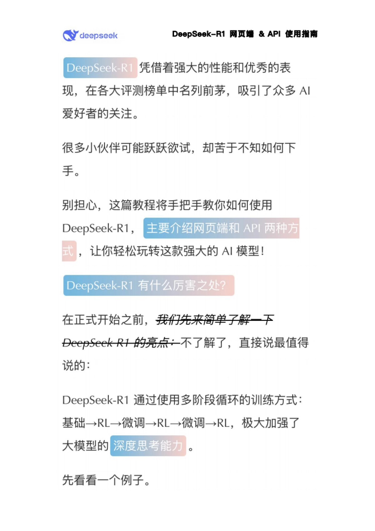 DeepSeek案例大全_第2页