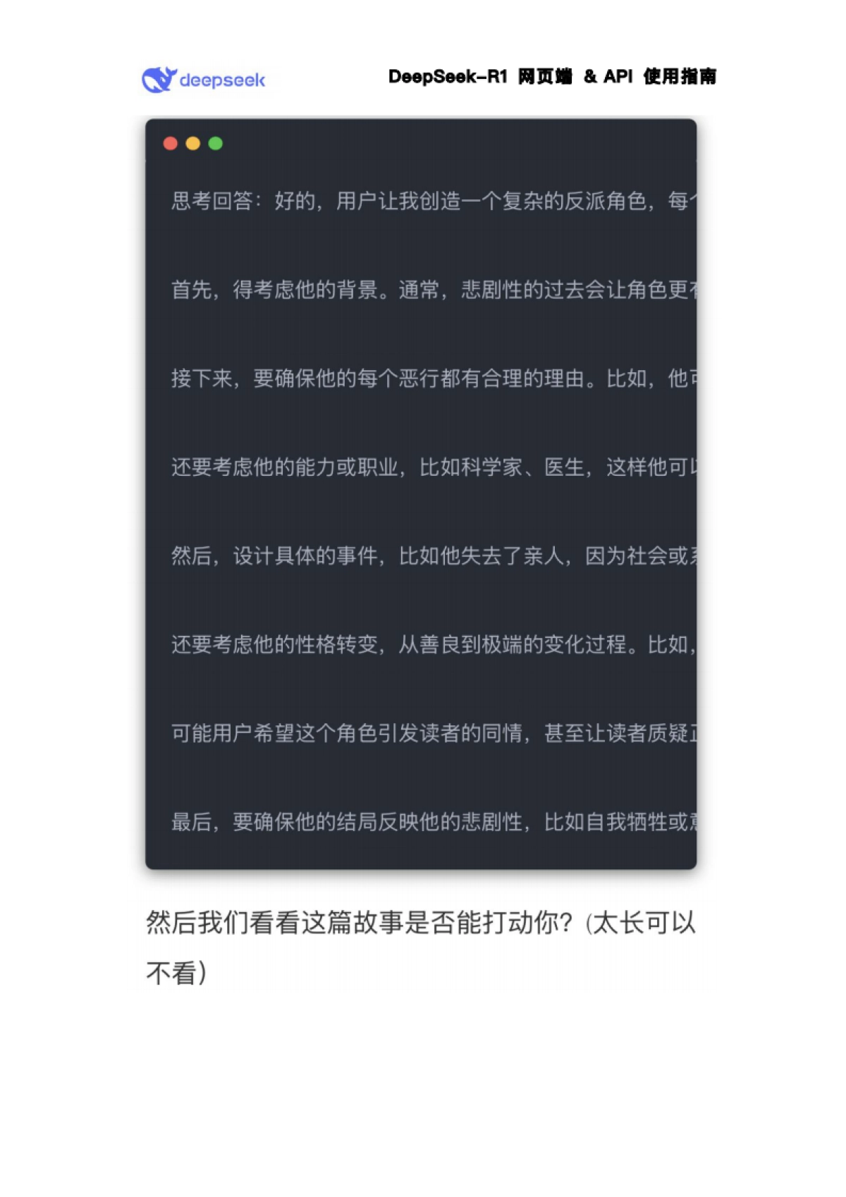 DeepSeek案例大全_第4页