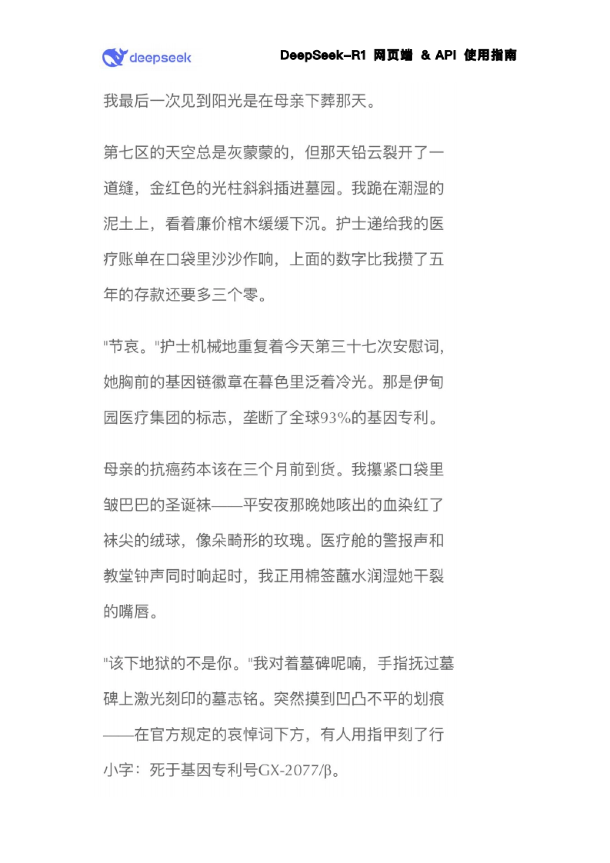 DeepSeek案例大全_第5页