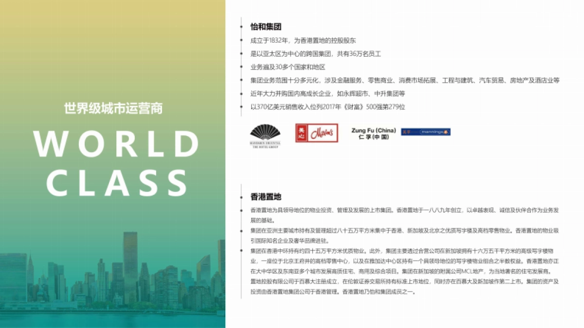 成都光环购物公园_第2页