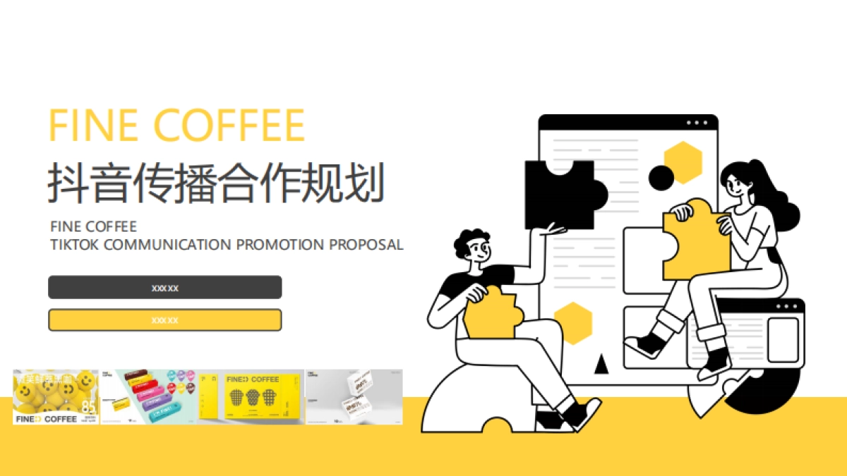 枫岸咖啡抖音传播策略_第1页