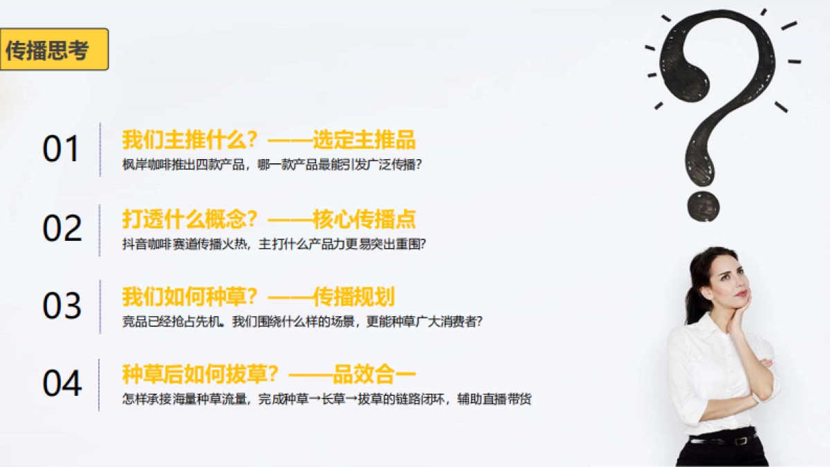 枫岸咖啡抖音传播策略_第3页