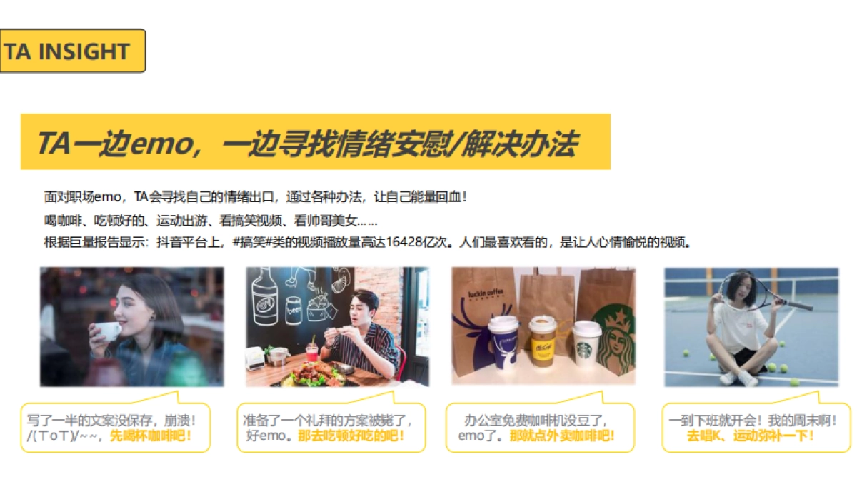 枫岸咖啡抖音传播策略_第6页