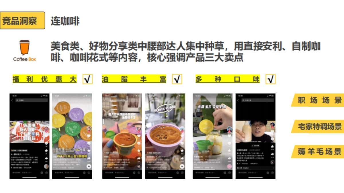 枫岸咖啡抖音传播策略_第8页
