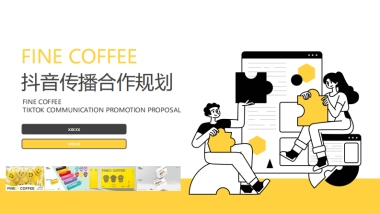 枫岸咖啡抖音传播策略