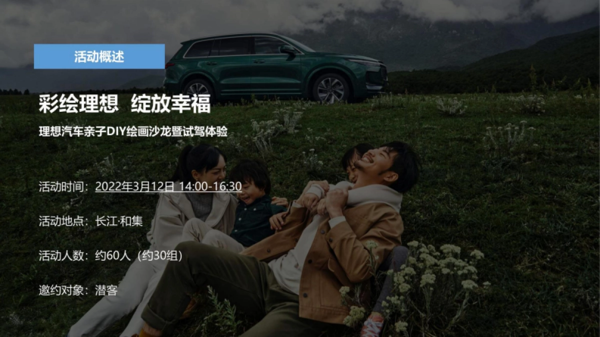 理想汽车亲子绘画沙龙暨试驾体验活动策划方案_第8页