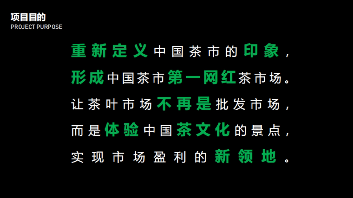 南方城市茶市商业定位规划概念思考案_第4页