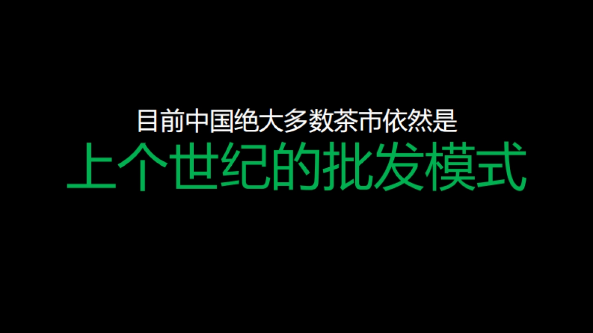 南方城市茶市商业定位规划概念思考案_第8页