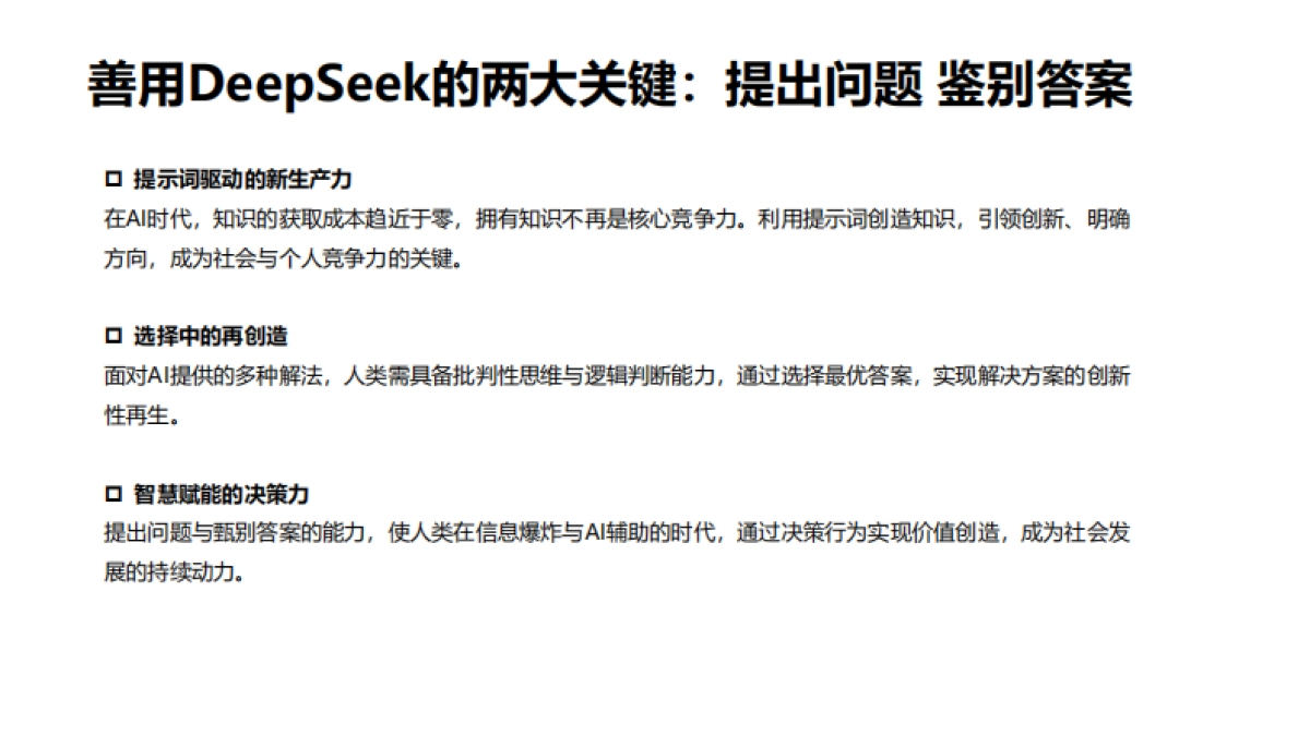 普通人如何抓住DeepSeek红利-清华大学_第3页
