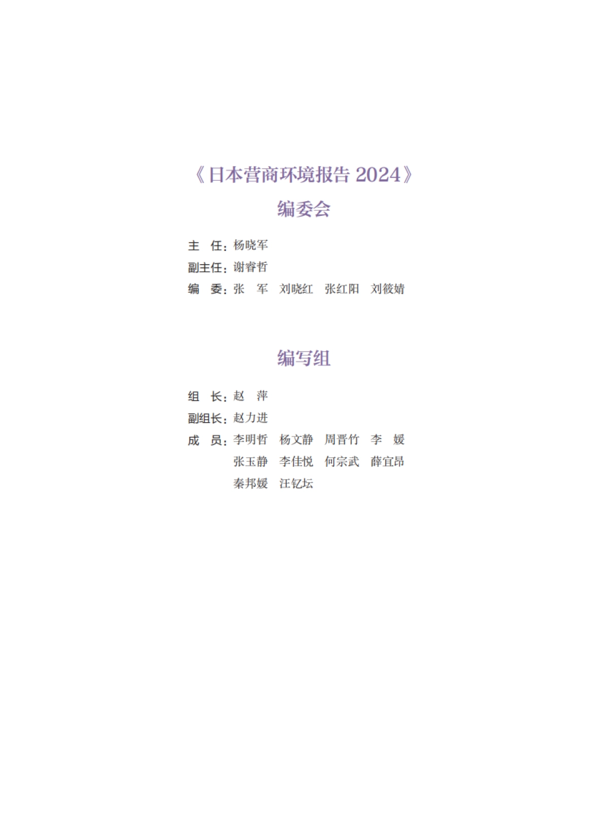 日本营商环境报告2024_第3页