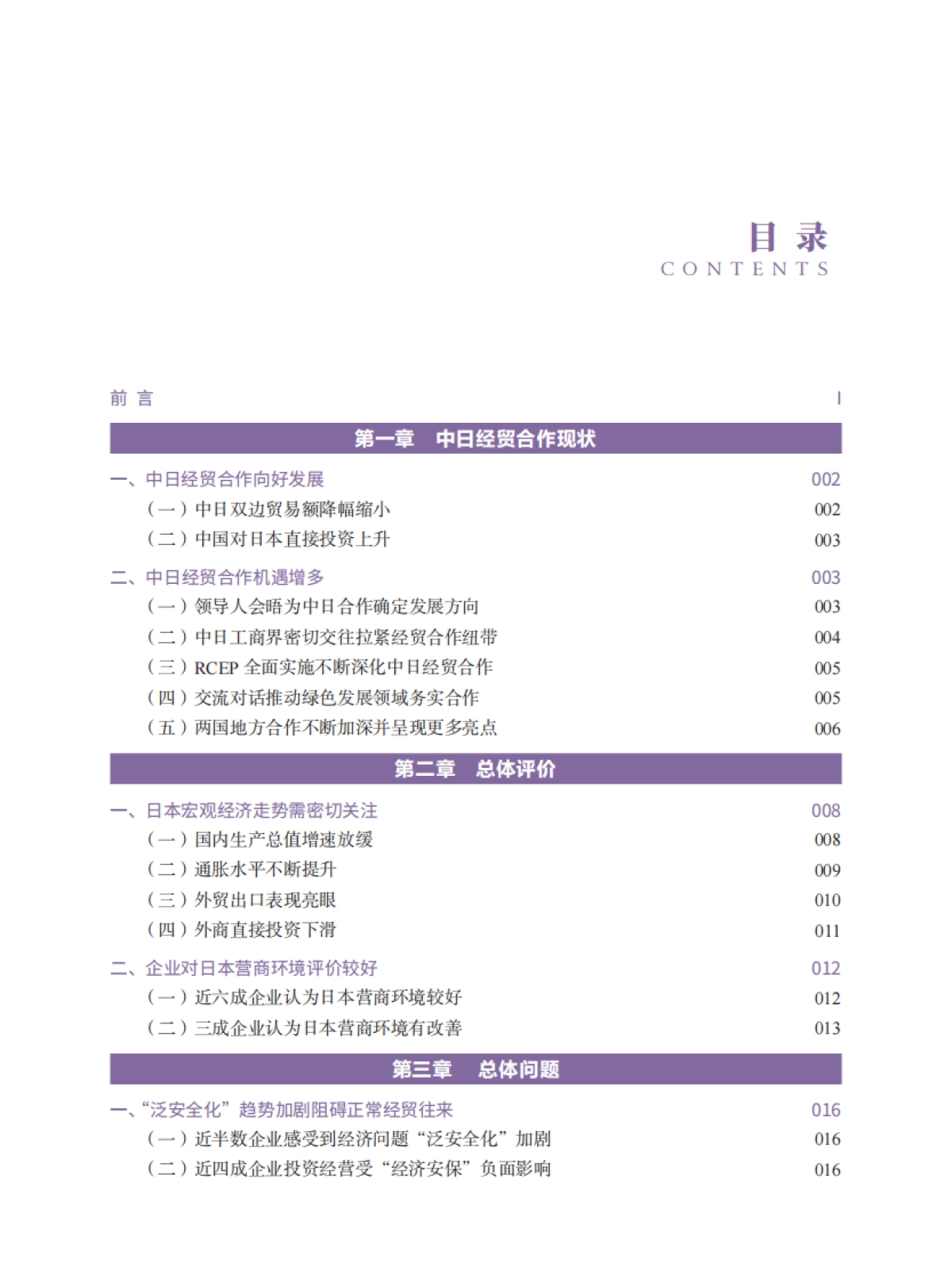 日本营商环境报告2024_第5页