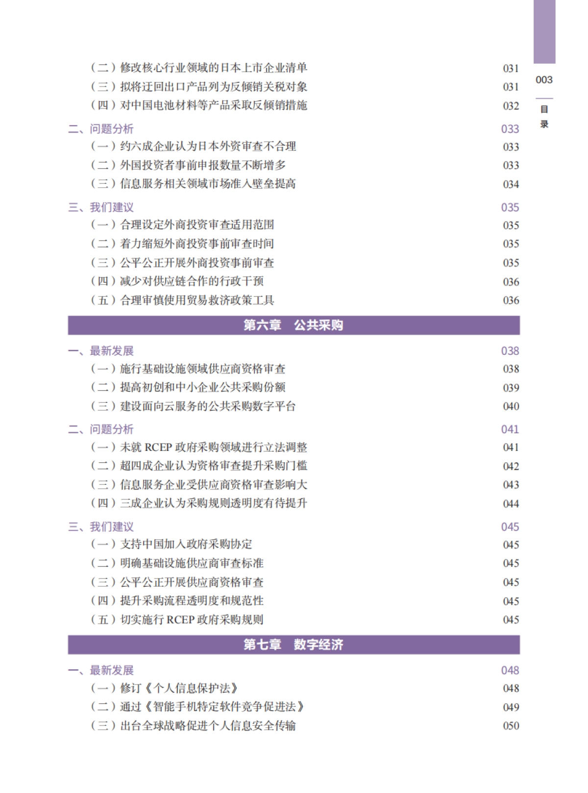 日本营商环境报告2024_第7页