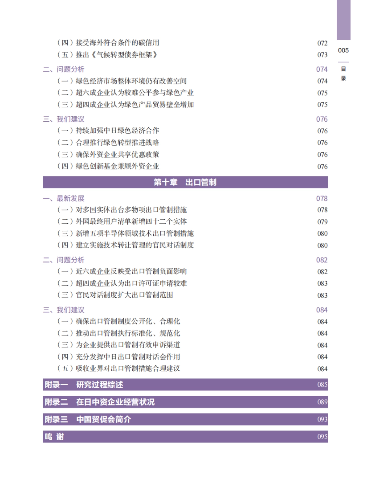 日本营商环境报告2024_第9页