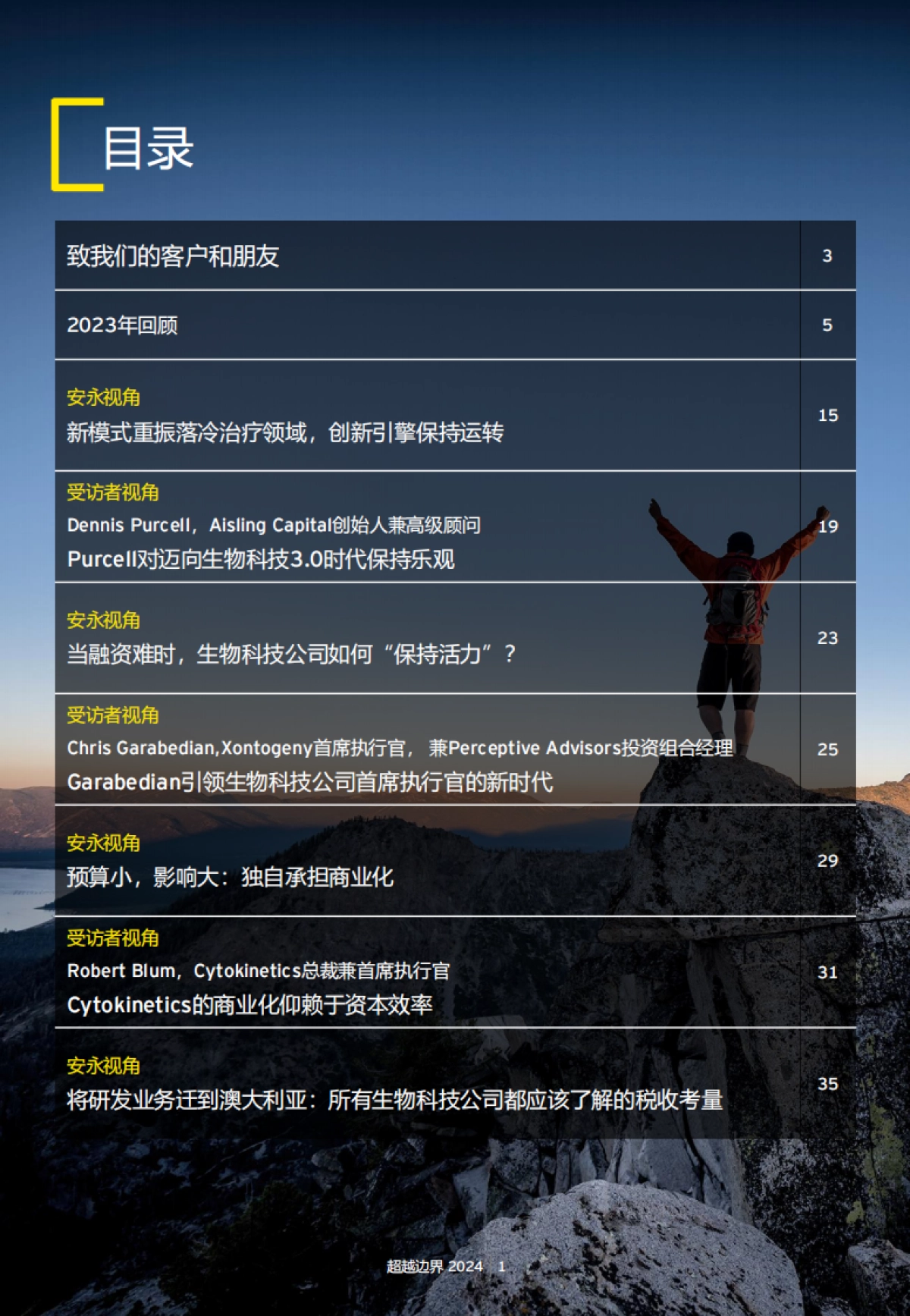 生物科技稳健创新,融资何时回归?_第2页