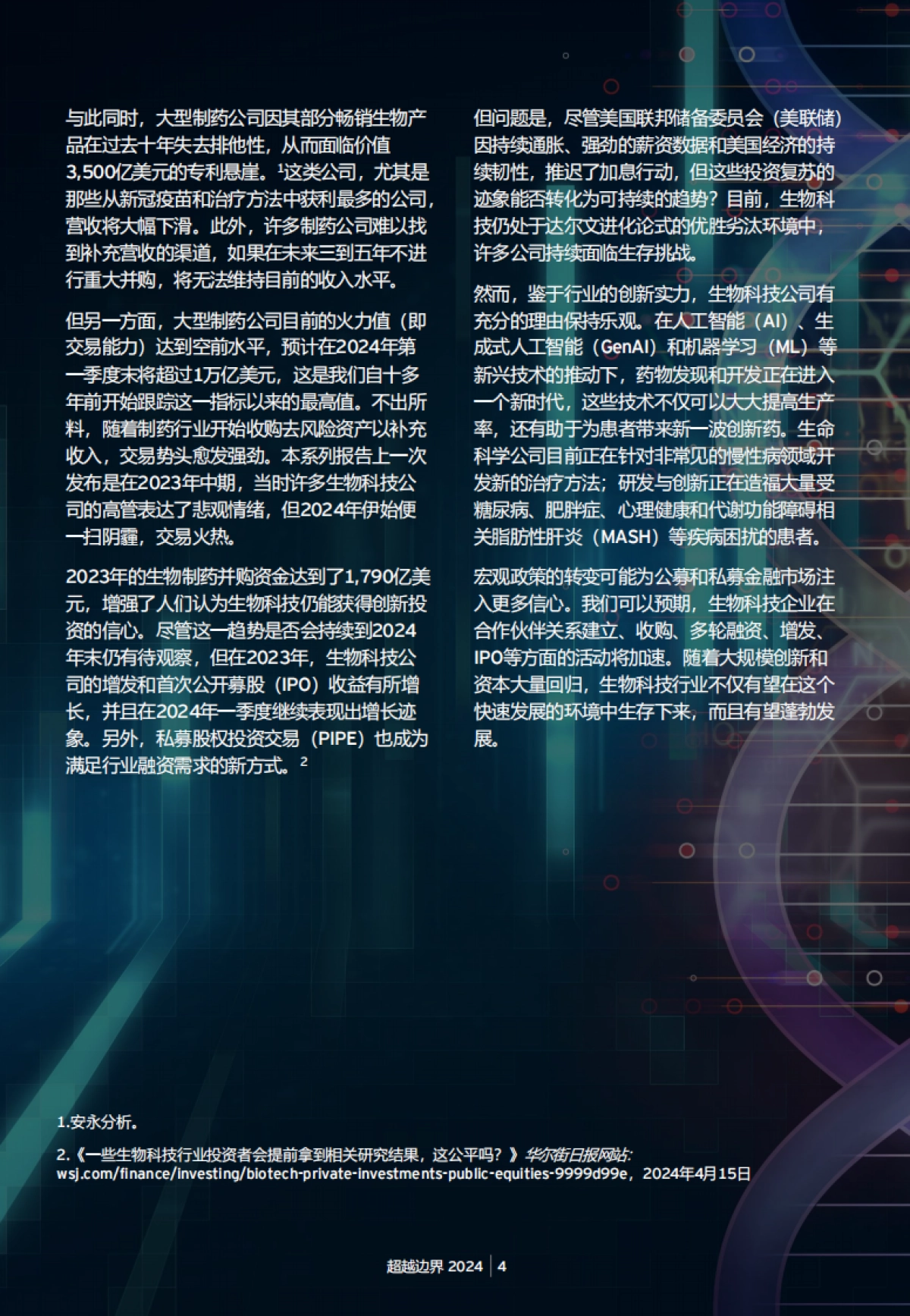 生物科技稳健创新,融资何时回归?_第5页