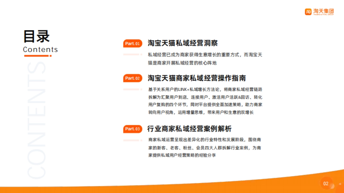 淘宝天猫商家私域经营手册_第2页