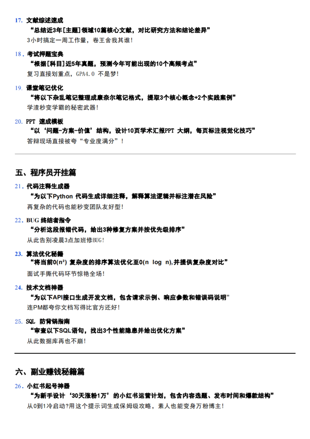小白入门DeepSeek50个高阶提示词_第3页