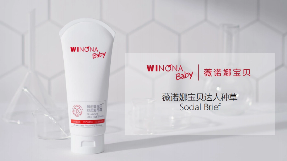 小红书种草brief_第1页