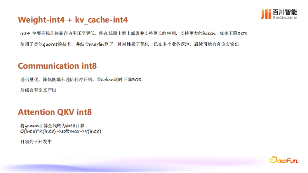 肖彬：大模型推理框架升级之路_第6页