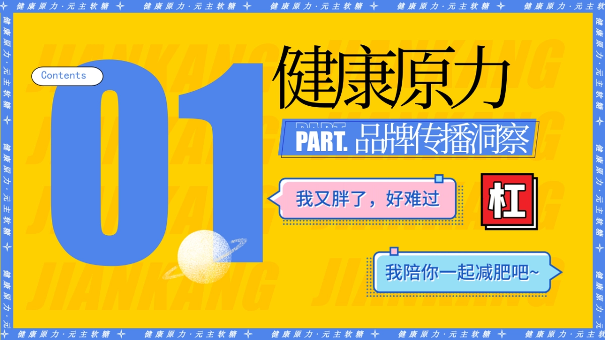 元主健康元力软糖抖音推广传播方案_第2页