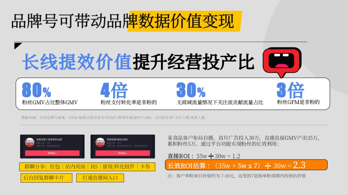 元主健康元力软糖抖音推广传播方案_第9页