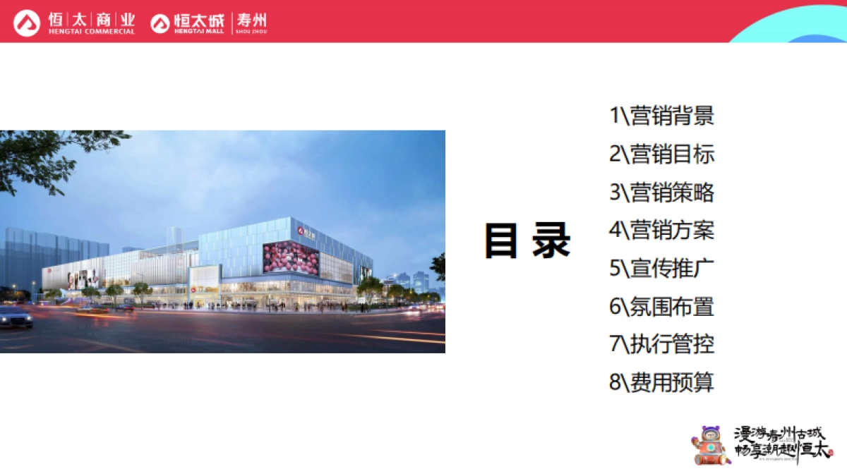 寿州恒太城开业营销方案全案(含SP PR)_第2页