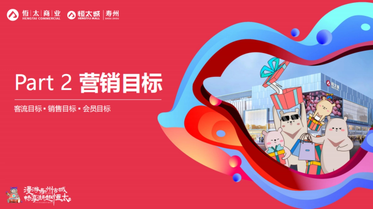 寿州恒太城开业营销方案全案(含SP PR)_第9页