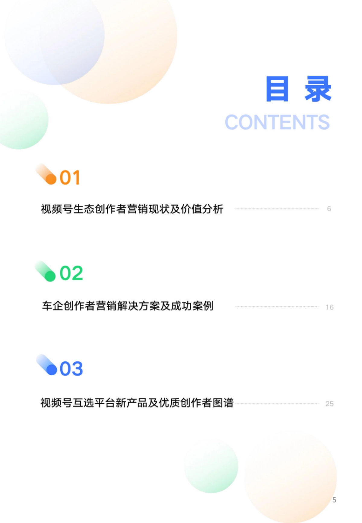 腾讯广告互选平台：2024汽车行业创作者营销自皮书_第5页
