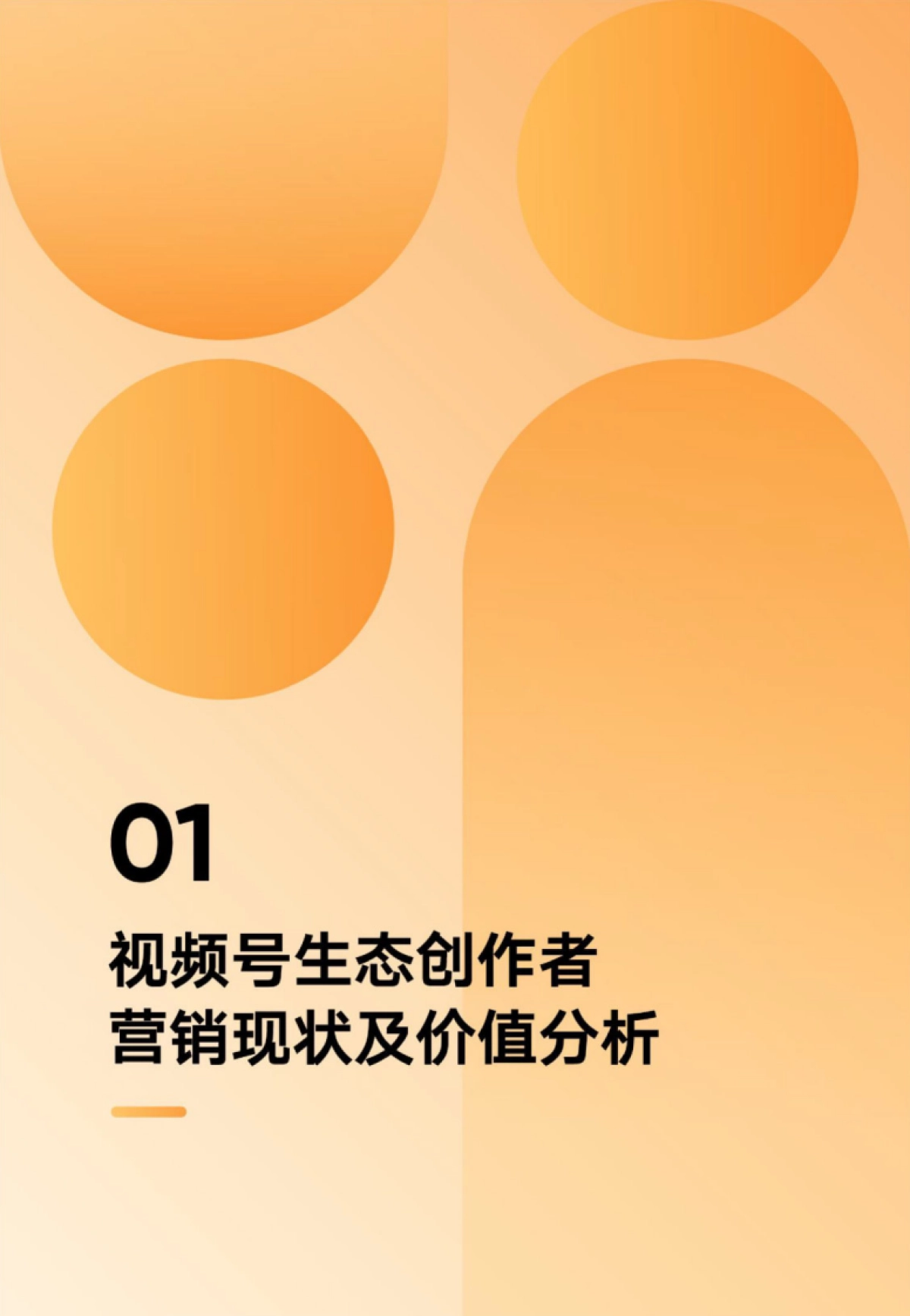 腾讯广告互选平台：2024汽车行业创作者营销自皮书_第6页