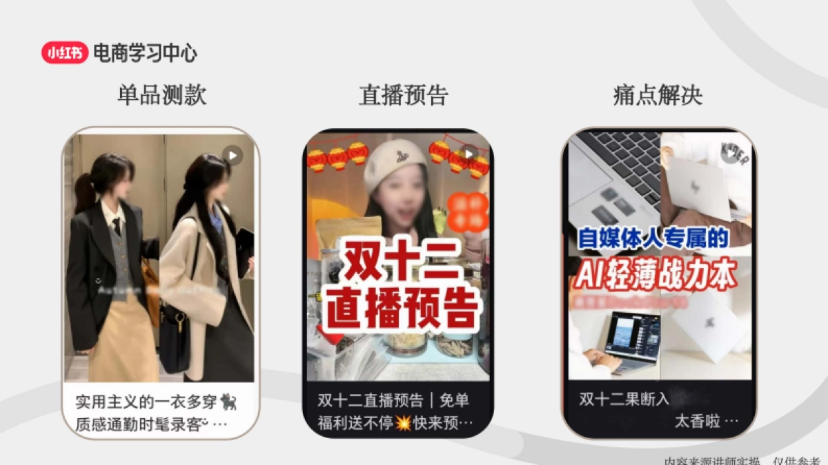 小红书3大流量入口-助力新商直播间轻松破冰_第10页