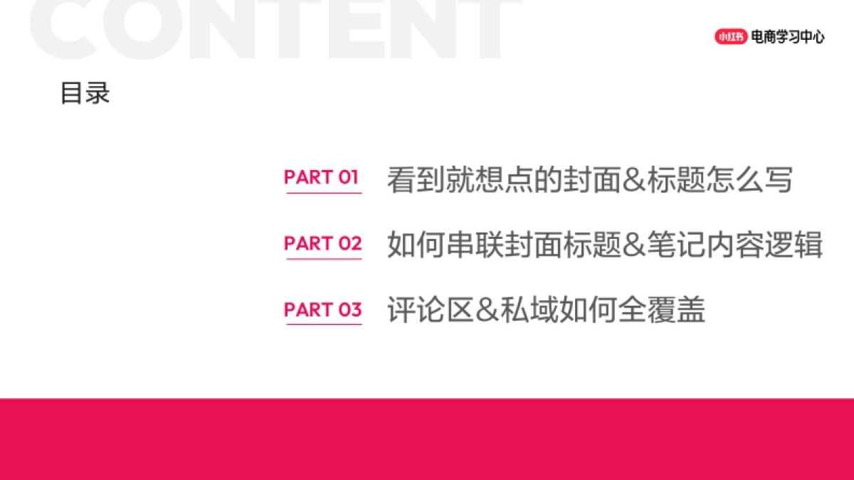 小红书小眼睛太少怎么办？新手必学的笔记创作思路_第5页