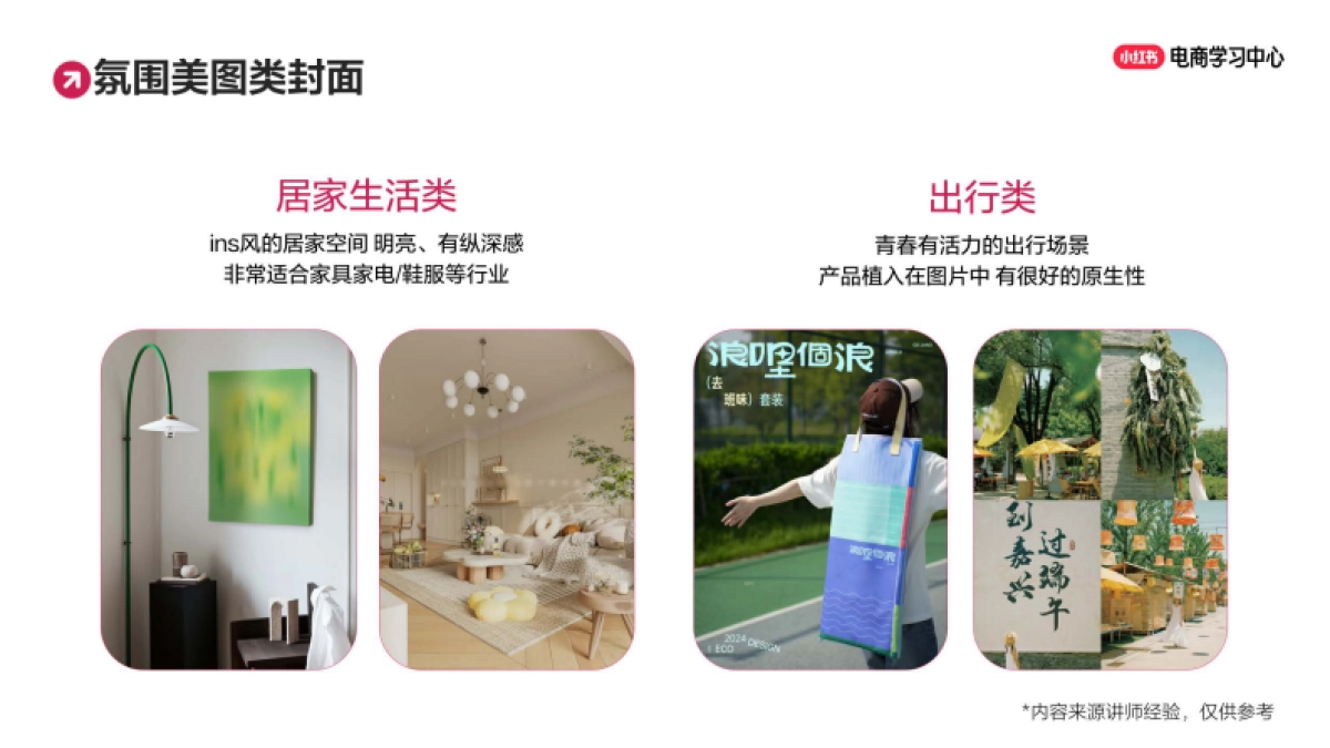 小红书小眼睛太少怎么办？新手必学的笔记创作思路_第9页