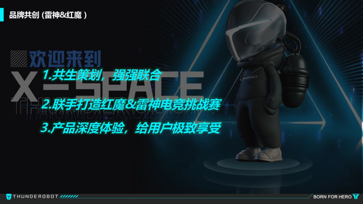 红魔电竞高校跨界招商合作方案_第6页