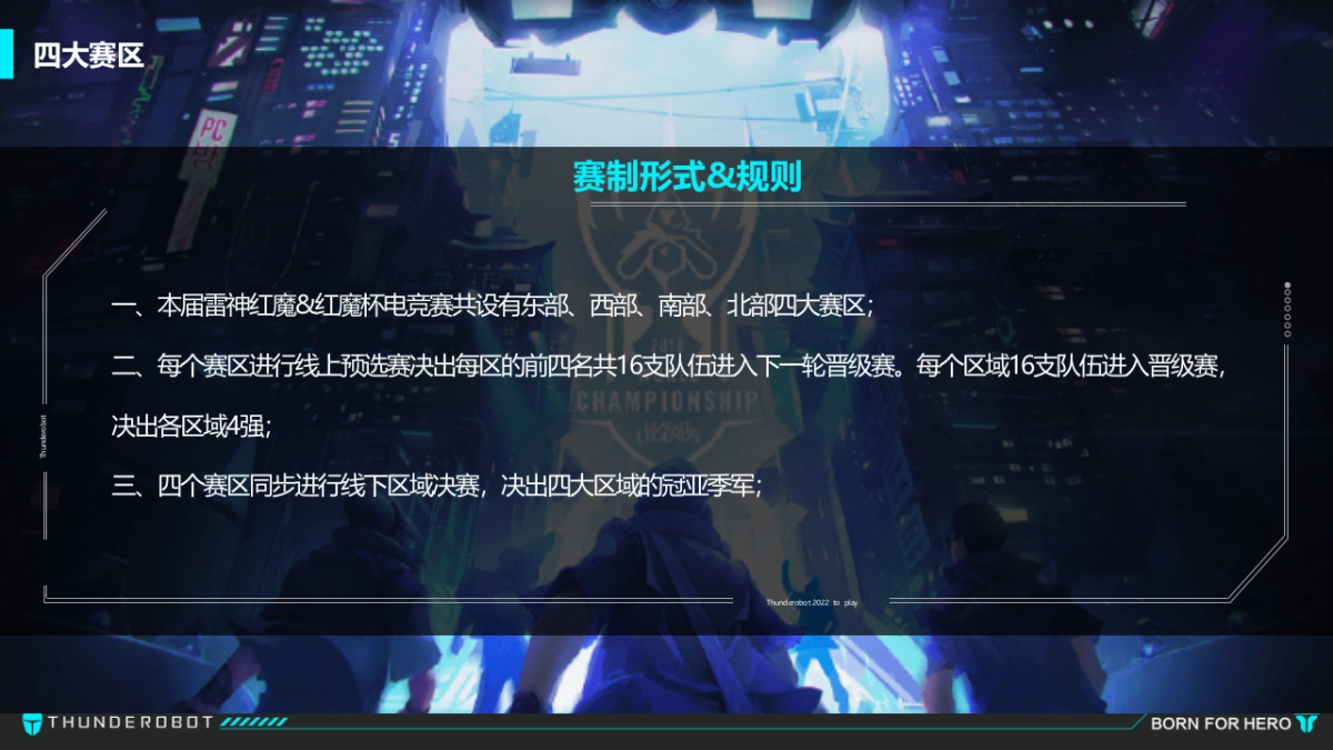红魔电竞高校跨界招商合作方案_第9页