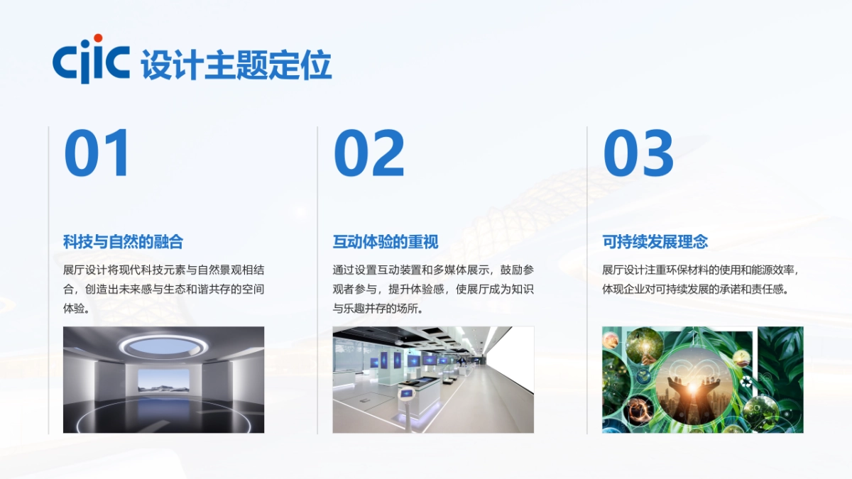 人力资源企业集团展厅设计提案_第4页