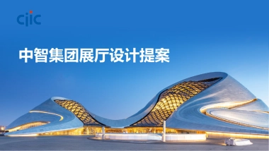 人力资源企业集团展厅设计提案