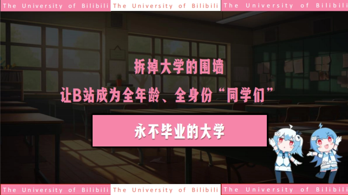 《我在B站上大学》招商方案_第5页